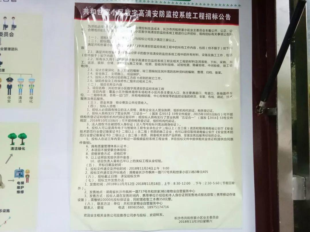 长沙共和世家小区数字高清安防监控系统工程招标工作圆满完成 长沙共和世家小区数字高清安防监控系统工程招标工作圆满完成