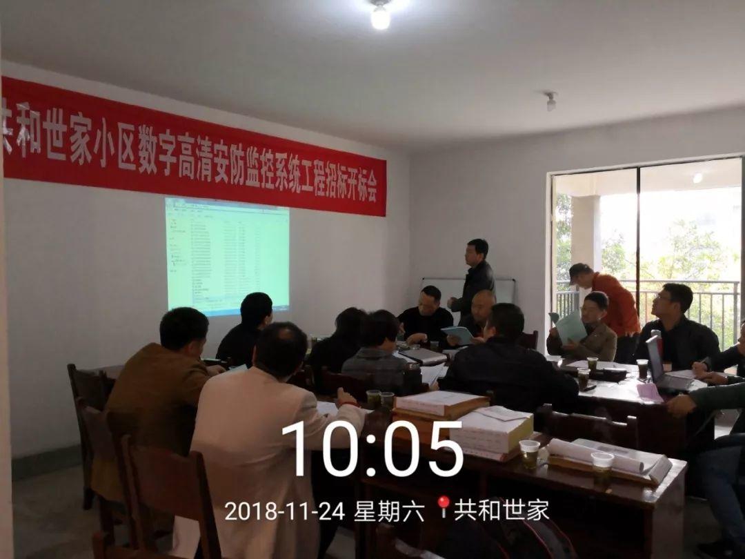 长沙共和世家小区数字高清安防监控系统工程招标工作圆满完成 长沙共和世家小区数字高清安防监控系统工程招标工作圆满完成