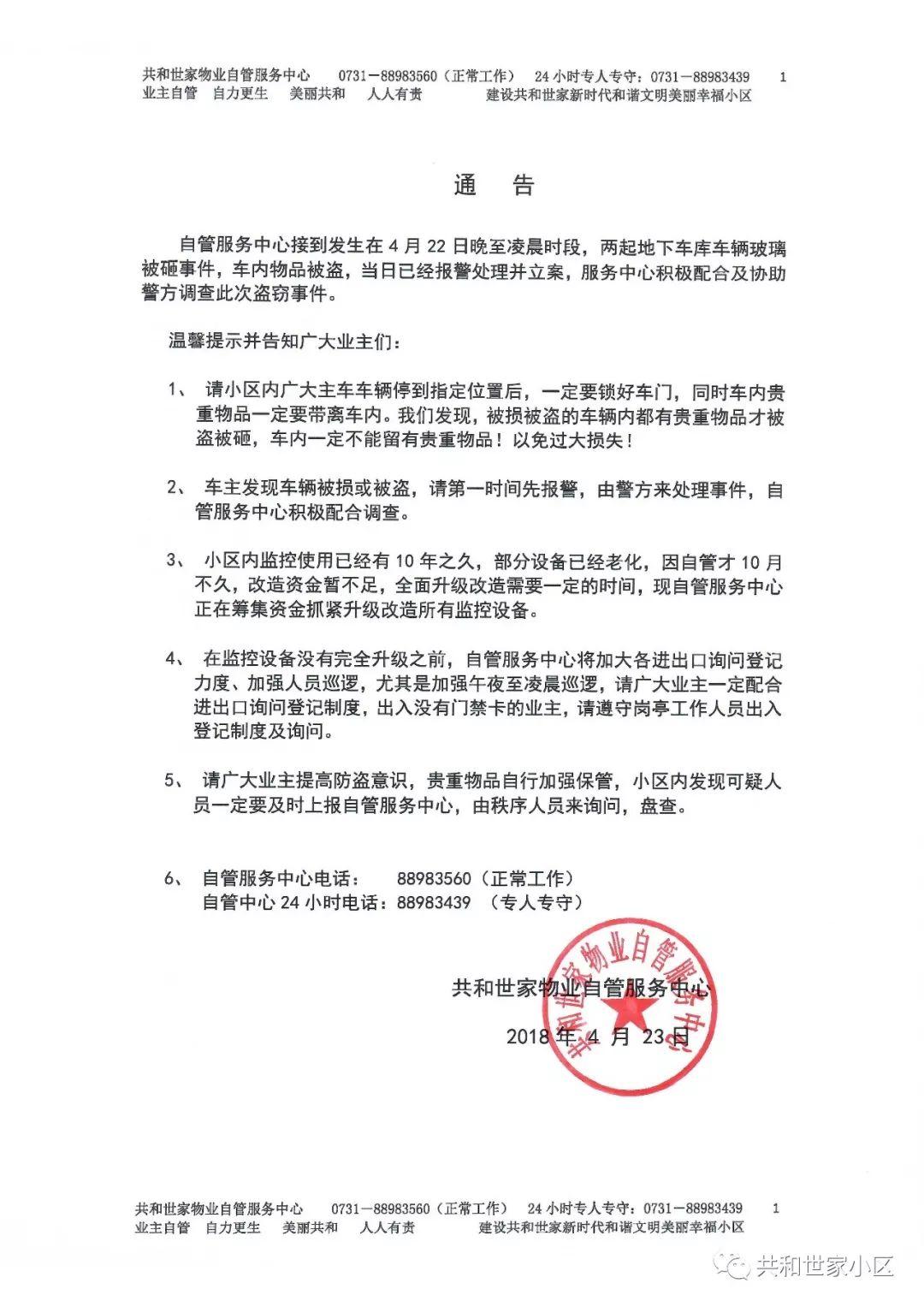 通告－防盗