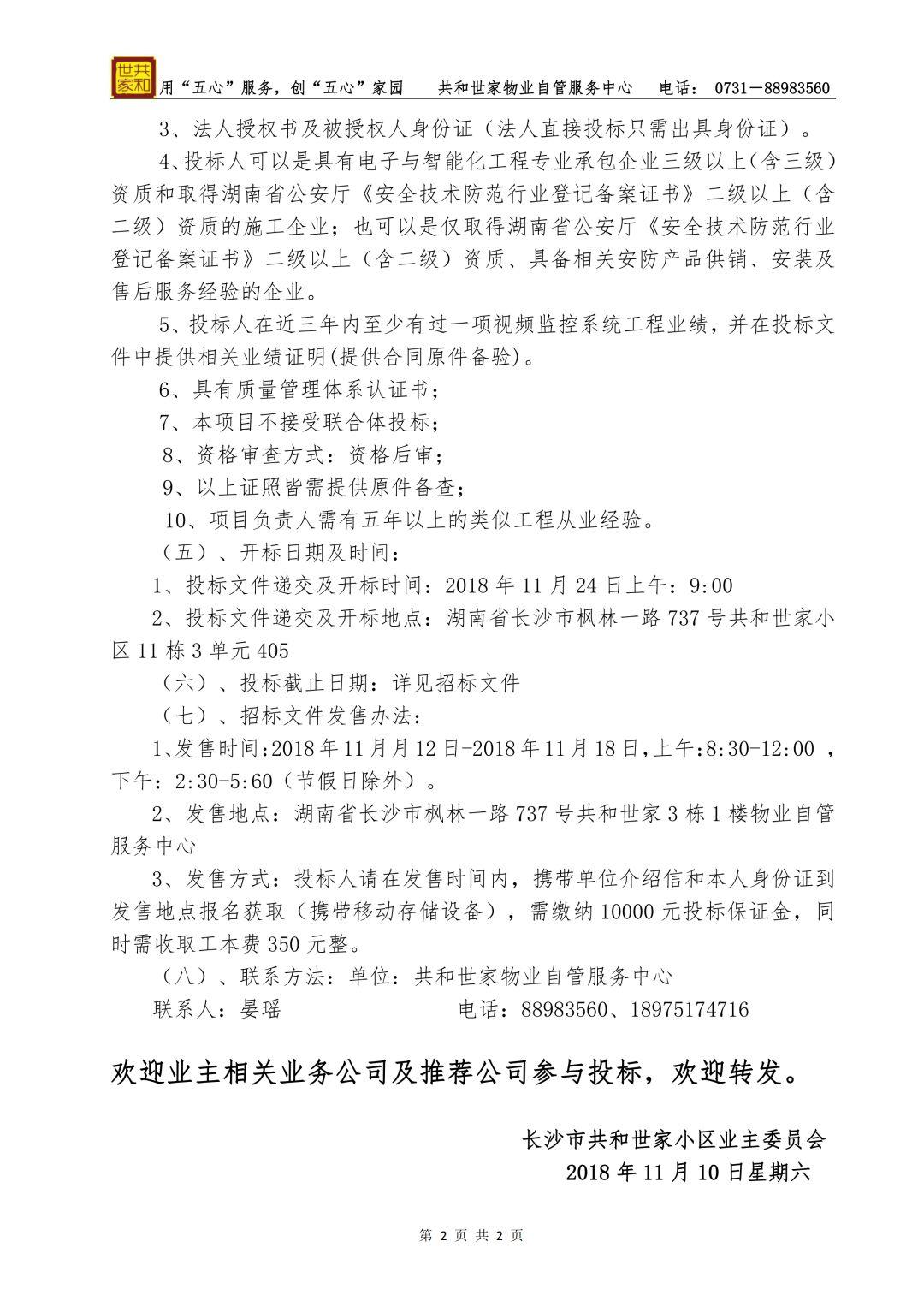 长沙共和世家小区数字高清安防监控系统工程招标工作圆满完成 长沙共和世家小区数字高清安防监控系统工程招标工作圆满完成