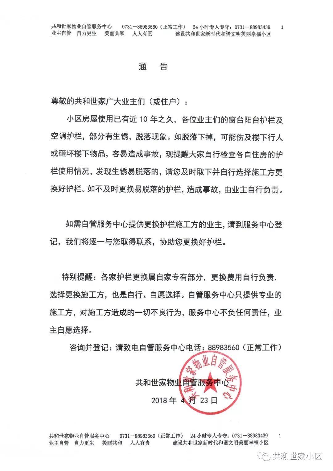 通告－护栏更换