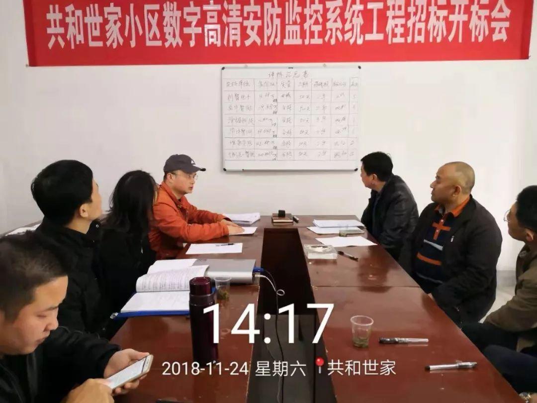 长沙共和世家小区数字高清安防监控系统工程招标工作圆满完成 长沙共和世家小区数字高清安防监控系统工程招标工作圆满完成