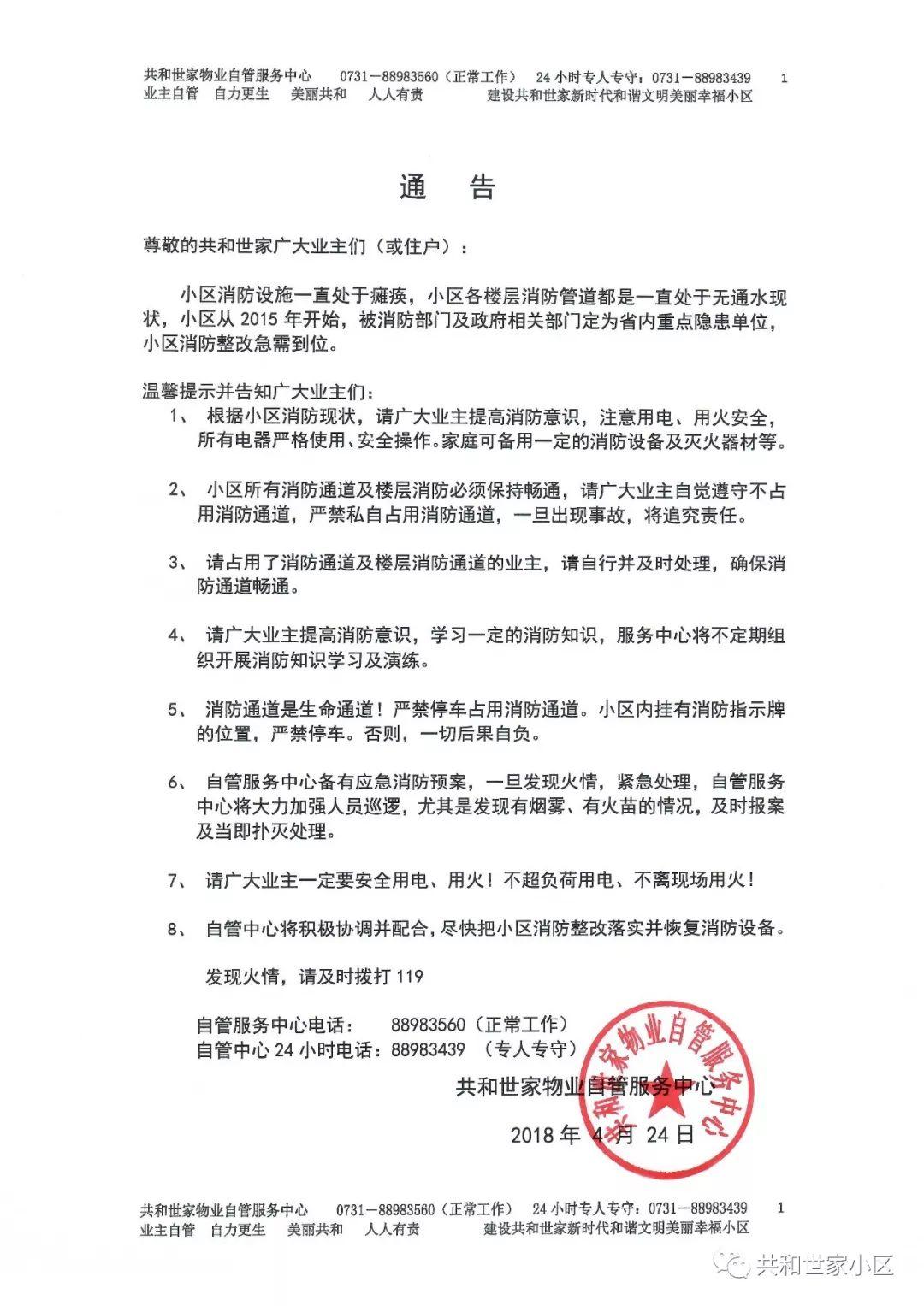 通告－消防