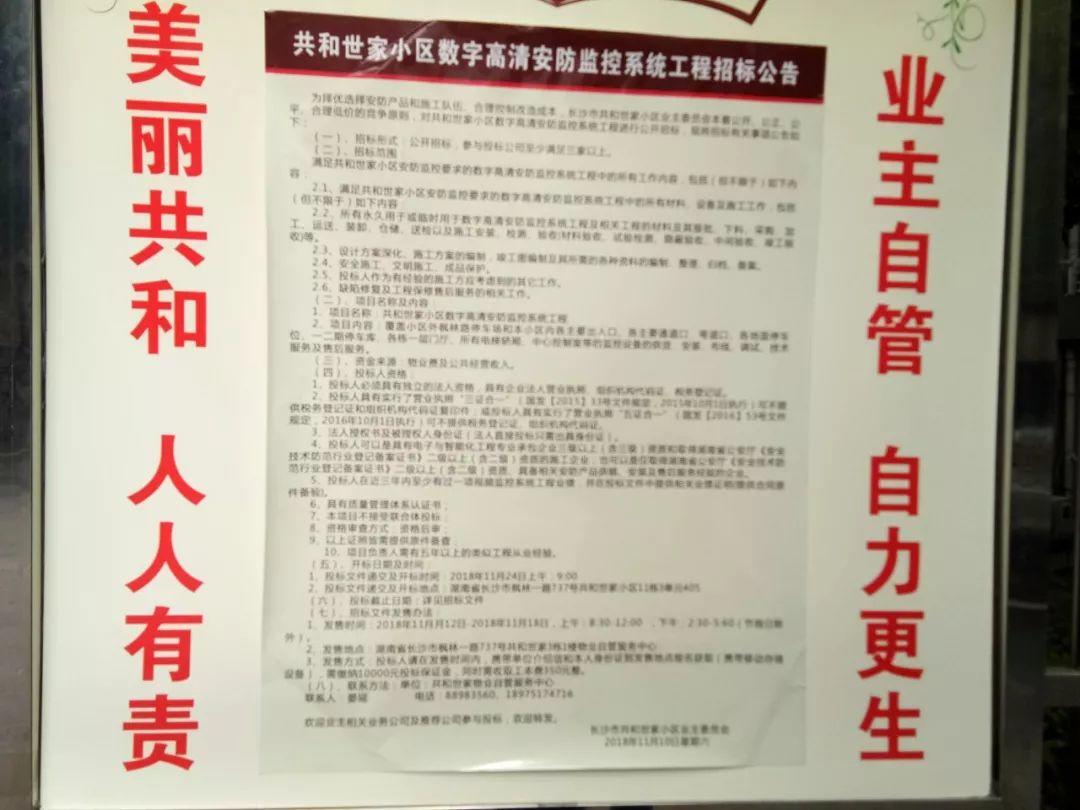 长沙共和世家小区数字高清安防监控系统工程招标工作圆满完成 长沙共和世家小区数字高清安防监控系统工程招标工作圆满完成