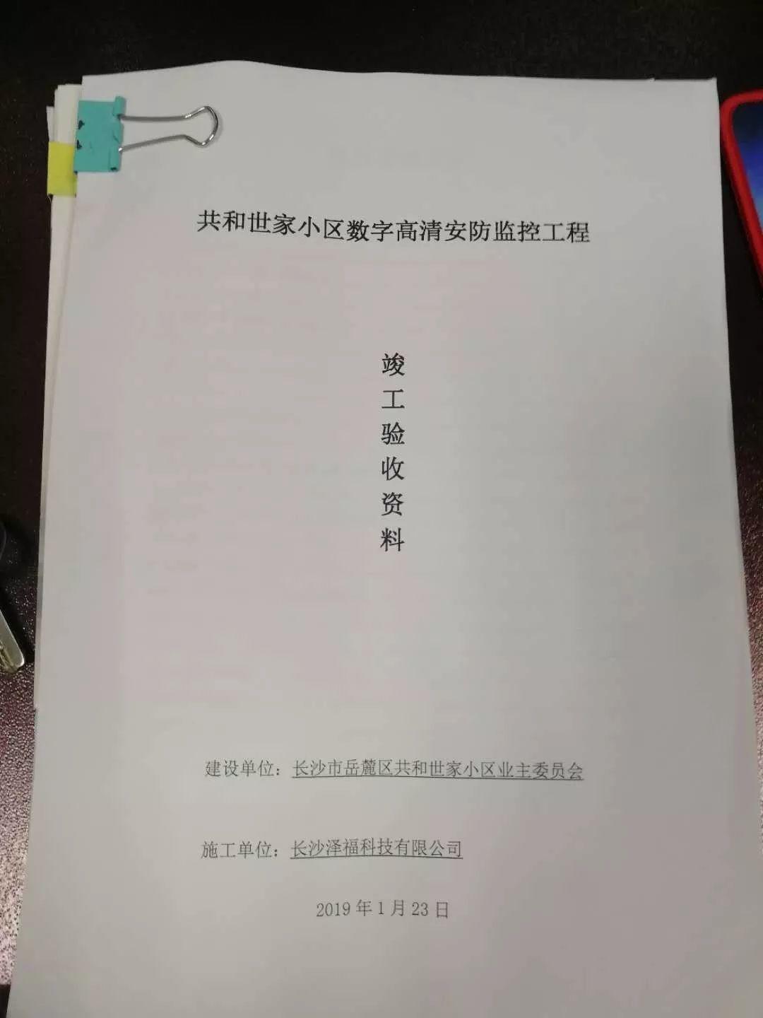 共和世家数字高清安防监控系统、广播系统正式投入使用 共和世家数字高清安防监控系统、广播系统正式投入使用