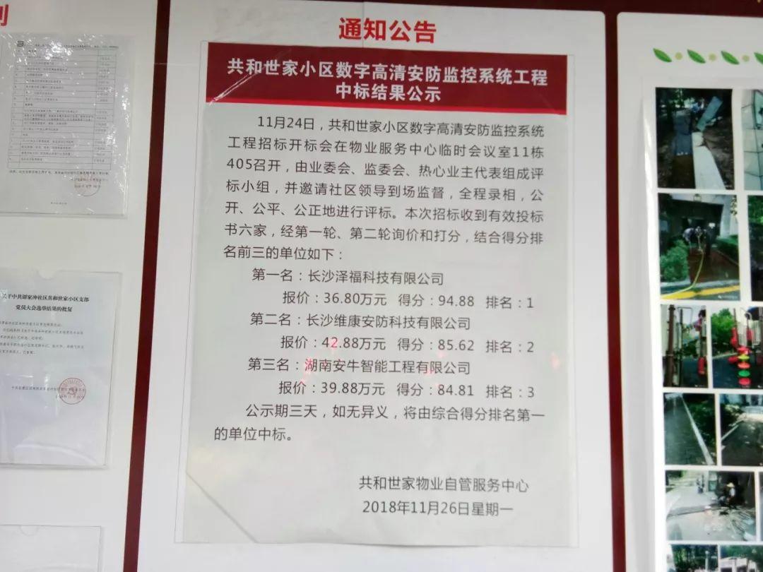 长沙共和世家小区数字高清安防监控系统工程招标工作圆满完成