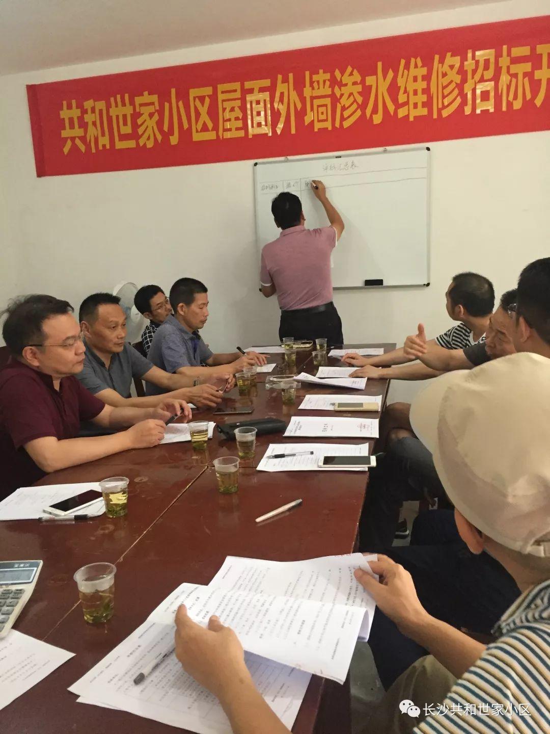 共和世家屋面外墙渗水维修招标开标会 共和世家屋面外墙渗水维修招标开标会